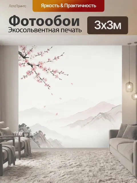 Фотообои Цветущая сакура и горы