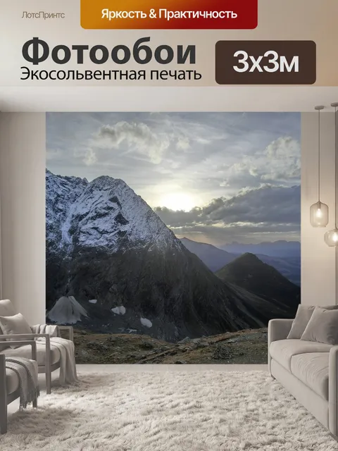 Фотообои В горах