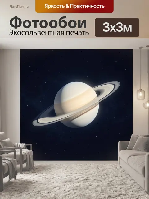 Фотообои Планета с кольцами в космосе