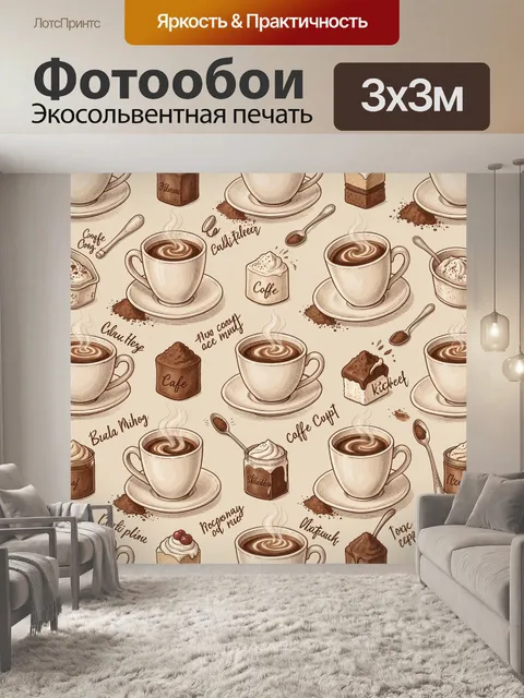 Фотообои Кофейный паттерн с чашками