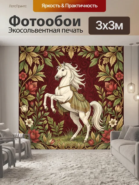 Фотообои Белый единорог в цветах