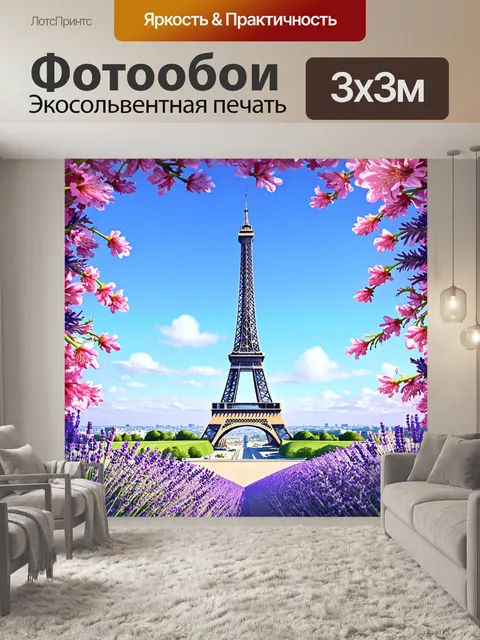 Фотообои эйфелева башня сквозь рамку цветущих чередующихся лавандовых и розовых цветов