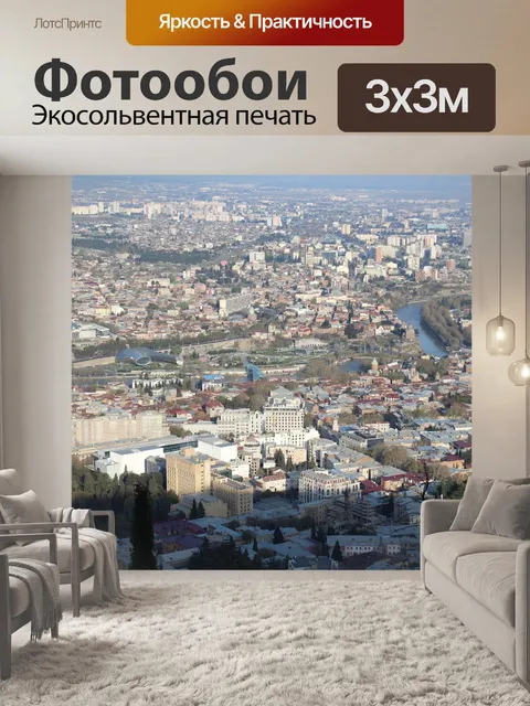Фотообои Cityline