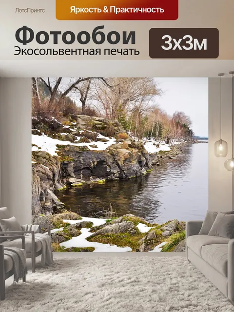 Фотообои Прибрежный