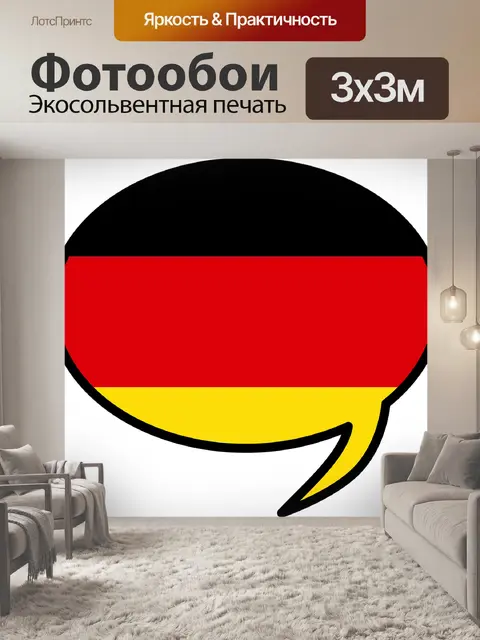 Фотообои Говорить