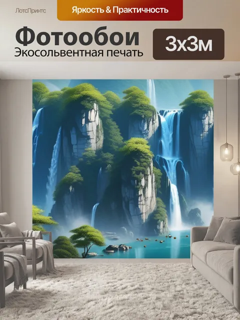 Фотообои китайский пейзаж с водопадом