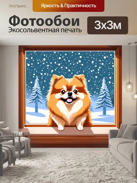 Фотообои померанский шпиц, смотрящий в окно на падающий снег, выражая удивление и любопытство