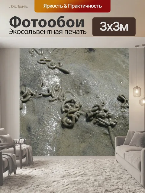 Фотообои Ворох червя