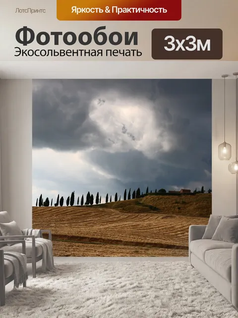 Фотообои Тоскана