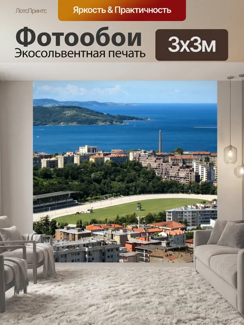 Фотообои Триест
