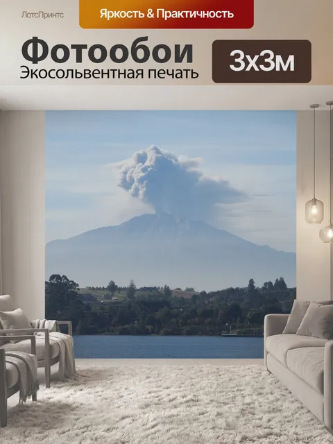 Фотообои Вулкан