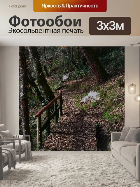 Фотообои Осень