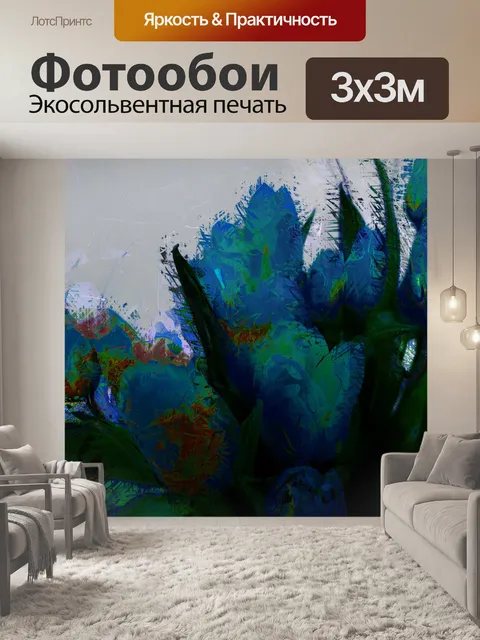 Фотообои тюльпаны