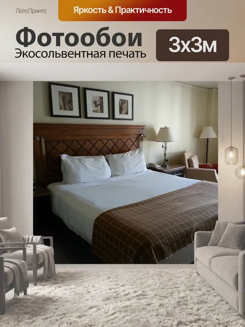 Фотообои Номер в отеле