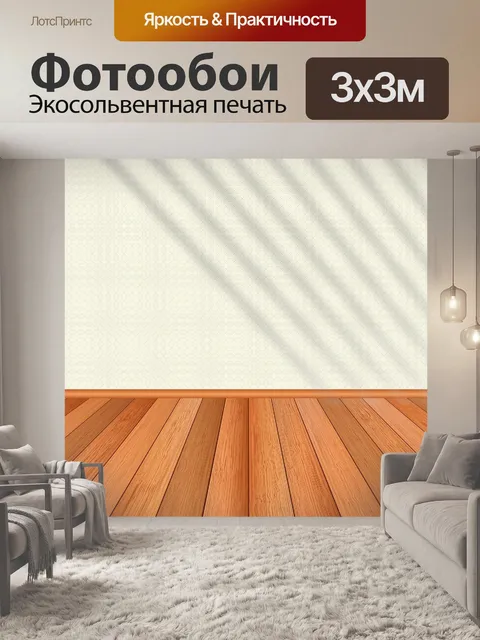 Фотообои Пустая комната