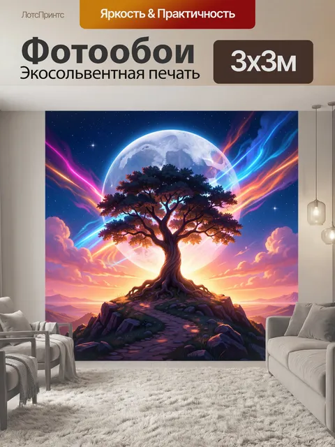 Фотообои Дерево жизни под луной
