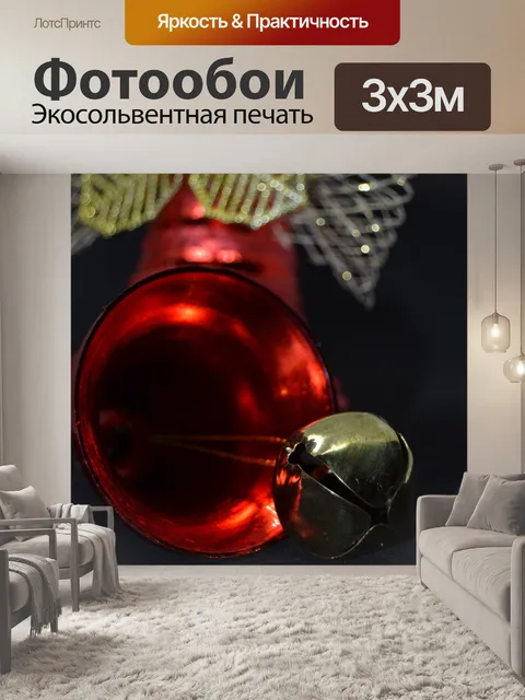 Фотообои Новый год Рождество Новый год игрушки