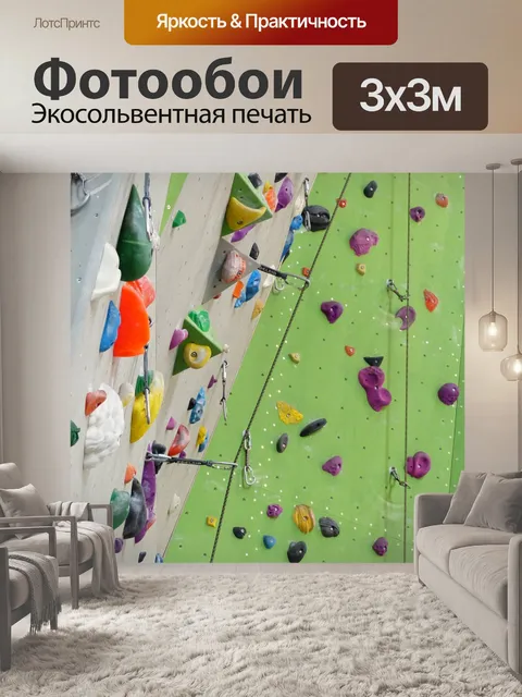 Фотообои Зацепки для скалолазания
