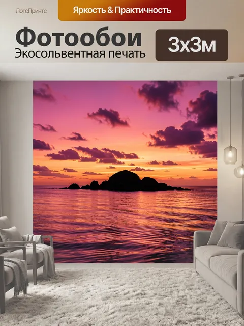 Фотообои Острова у моря на закате