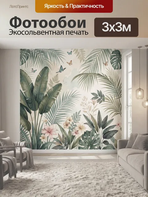 Фотообои Тропические листья и бабочки