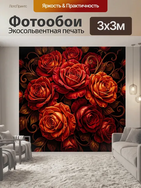 300 × 300 см · Экосольвентная печать