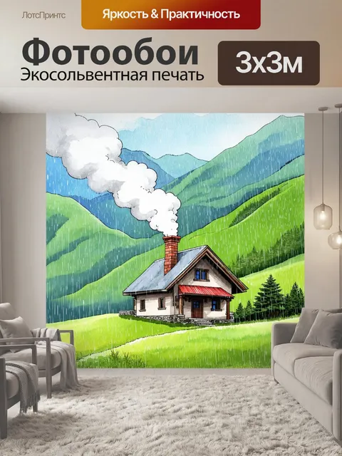 Фотообои акварельное изображение уютного домика в горах во время дождя