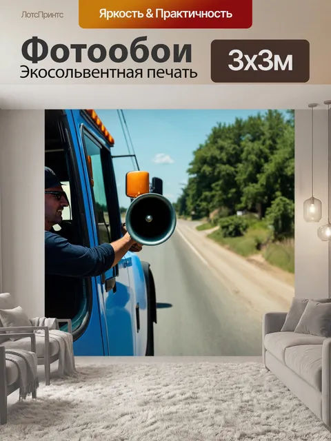 Фотообои дальнобойщик, подающий сигнал своим гудком в момент, когда проезжает через маленький городок, приветствуя…