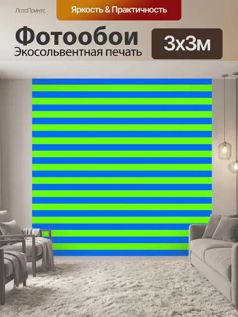 Фотообои синие и зеленые полосы обои