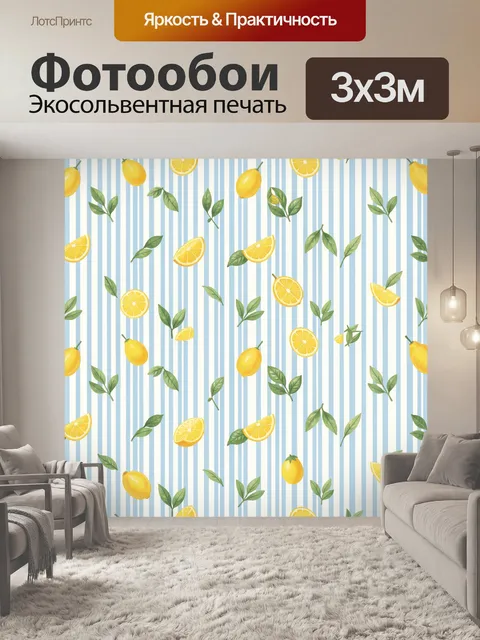 Фотообои Лимоны и листья на полосках