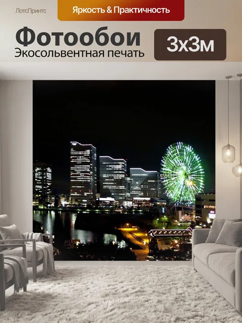 Фотообои Ночной пейзаж Минато Мирай