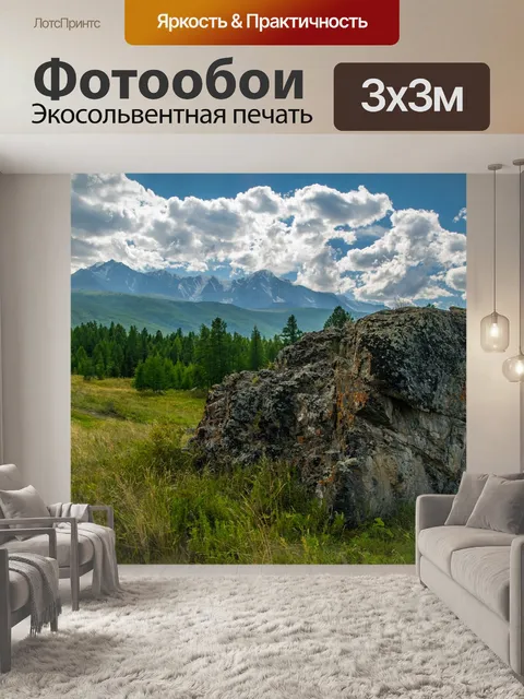 Фотообои Алтай