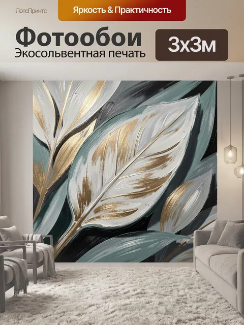 Фотообои Абстрактные листья в золотых тонах