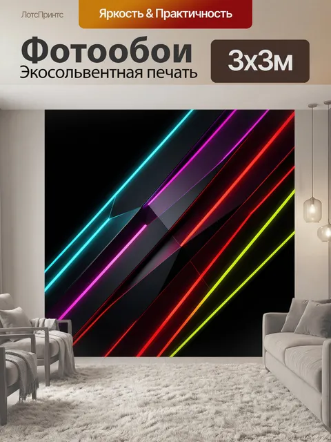 Фотообои Неоновые диагонали и геометрия