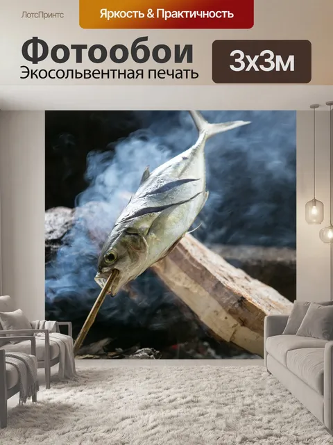 Фотообои Рыбы