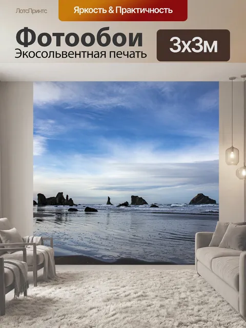 Фотообои Бандон-Бич, Орегон