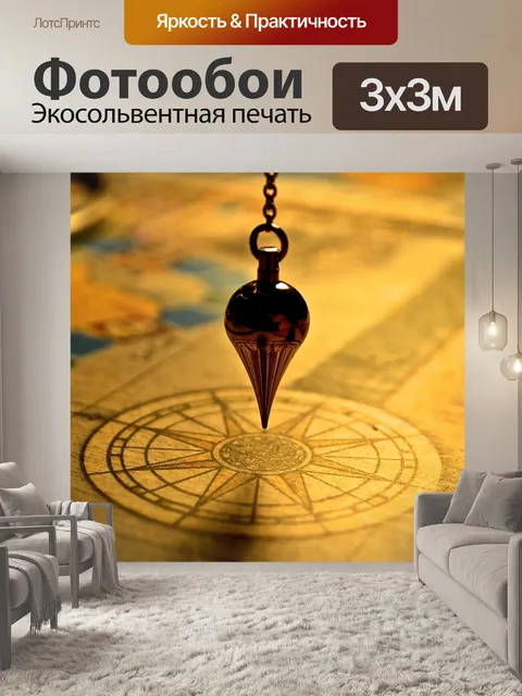 Фотообои Маятник