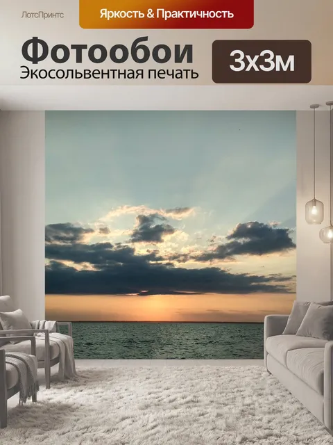 Фотообои Небо