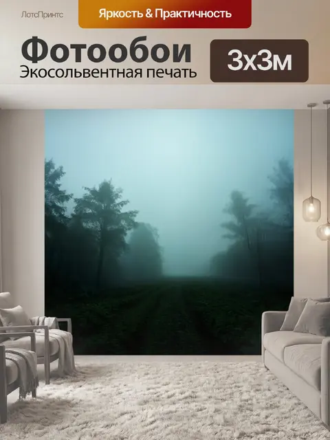 Фотообои туман в стиле двойная экспозиция, с удивительными природными текстурами и узорами тумана