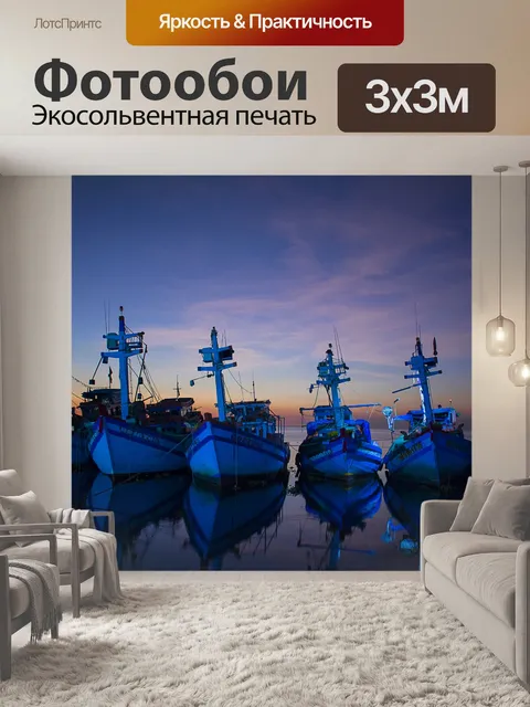 Фотообои Судно