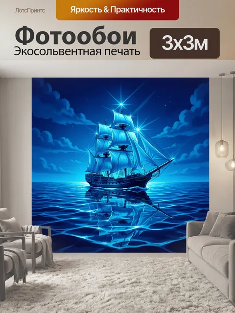 Фотообои Корабль парусник в неоновом море