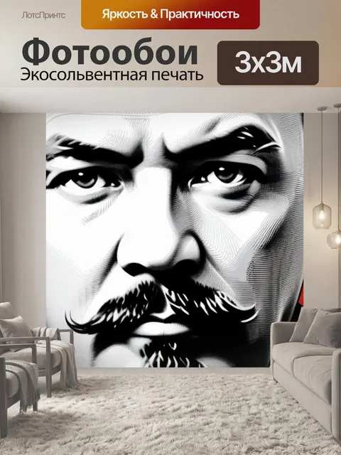 Фотообои с лениным