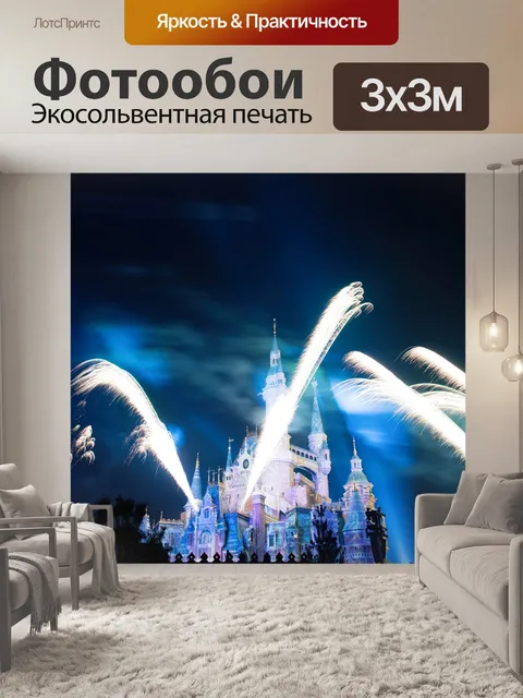Фотообои Дисней