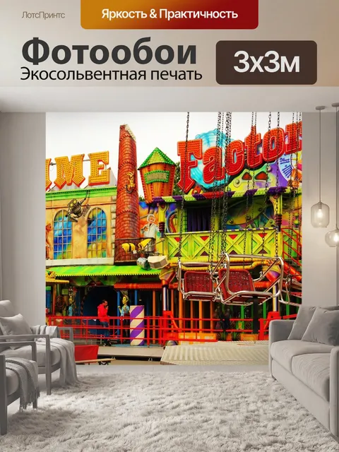 Фотообои Машина времени