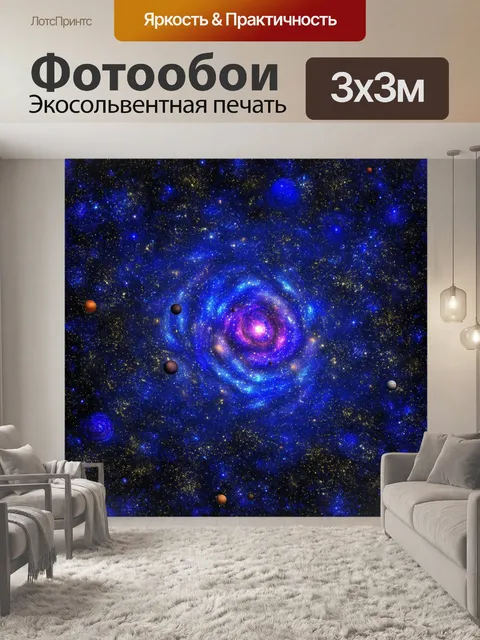 Фотообои паттерн, отражающие космическую тему с множеством звезд и планет, выполненные в технике 3d моделирования…
