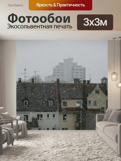 Фотообои Снегопад