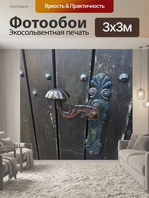 Фотообои Дверная ручка