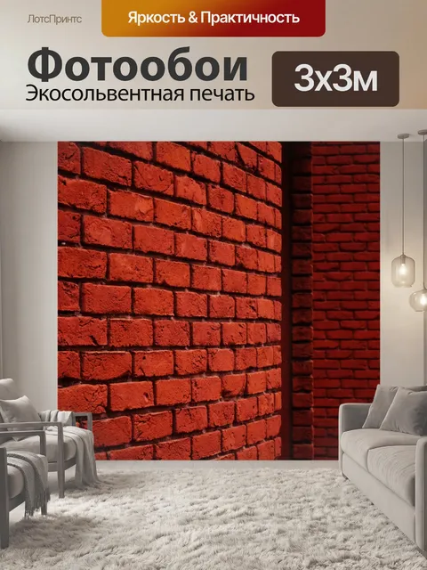 Фотообои Красная кирпичная стена