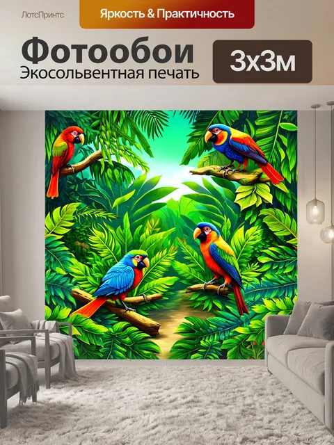 Фотообои природа в стиле вектор, тропический лес с экзотическими птицами, зелёные листья и яркие цвета