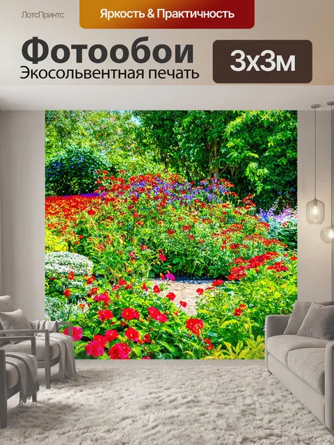 Фотообои секретный сад с яркими цветами