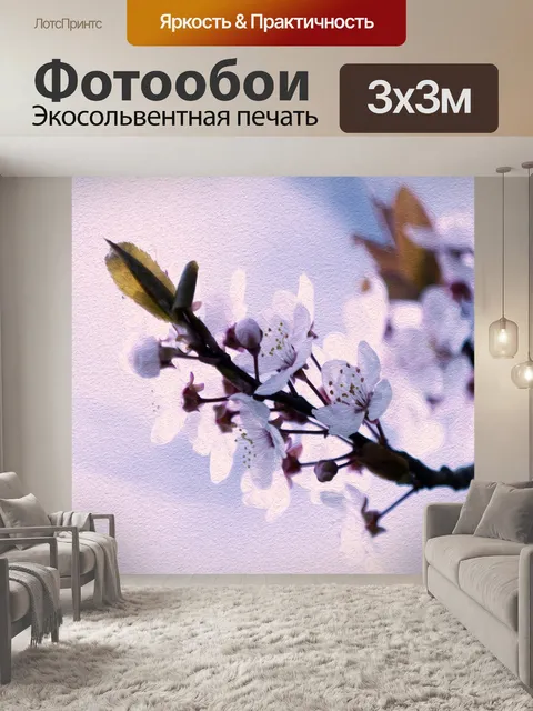 Фотообои Цветут цветы на ветке